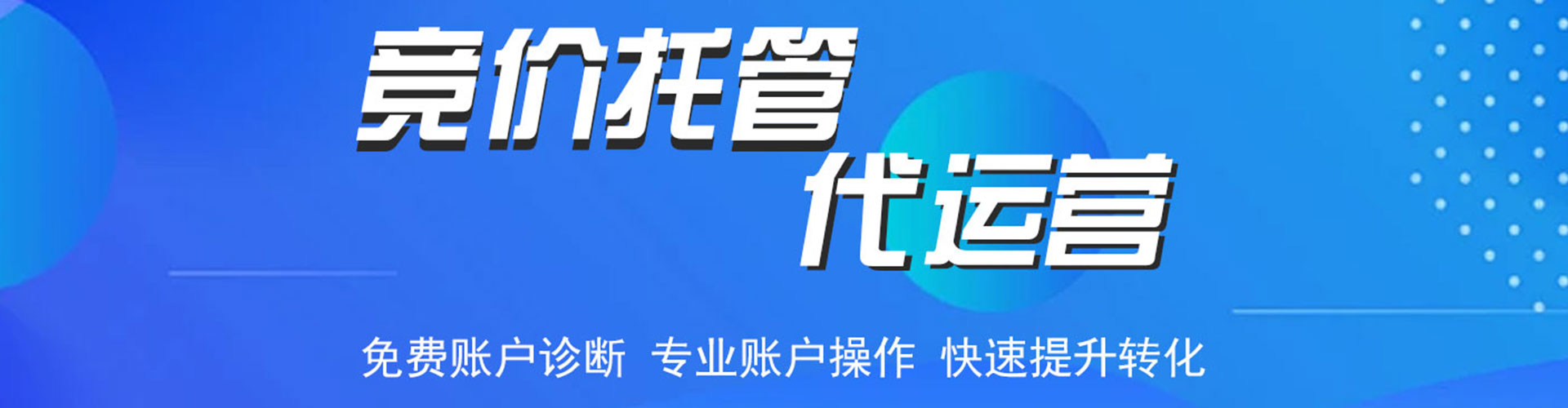 唐县sem托管
